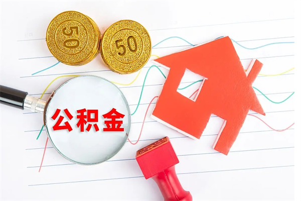 扬州厂里离职后公积金怎么取（工厂离职住房公积金怎么取出来）